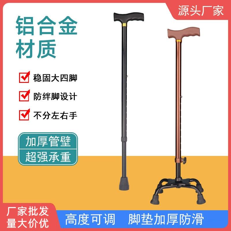 老人拐杖防滑拐棍四角拐杖老年人手杖轻便铝合金不锈钢可伸缩调节