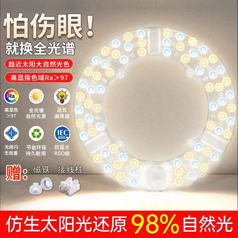 LED吸顶灯灯芯全光谱护眼节能灯盘家用超亮客厅圆形灯板灯珠光源