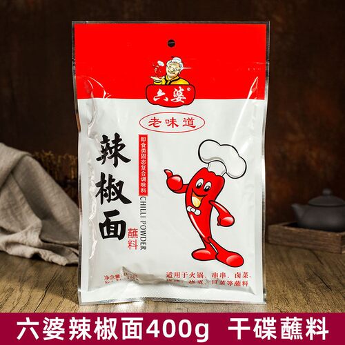 六婆辣椒面400g火锅蘸料四川成都串串香干碟料油辣子调味烧烤撒料
