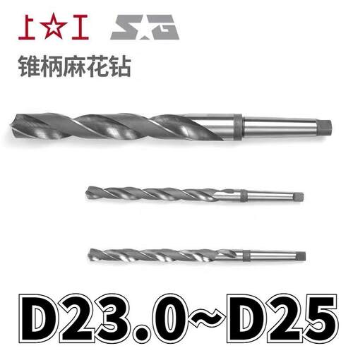 上工锥柄麻花钻HSS高速钢上工锥钻莫氏扁尾斜柄钻孔头232425mm