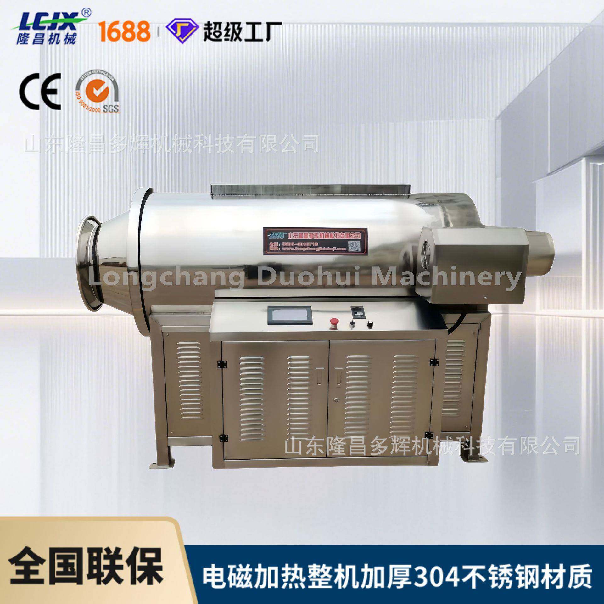 全自动多功能电磁炒货机水洗芝麻炒锅一机多用黄豆商用