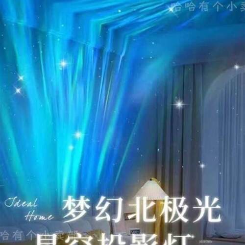 北极光星空投影灯旋转水波纹大气灯直播装饰灯女士高端生日礼物