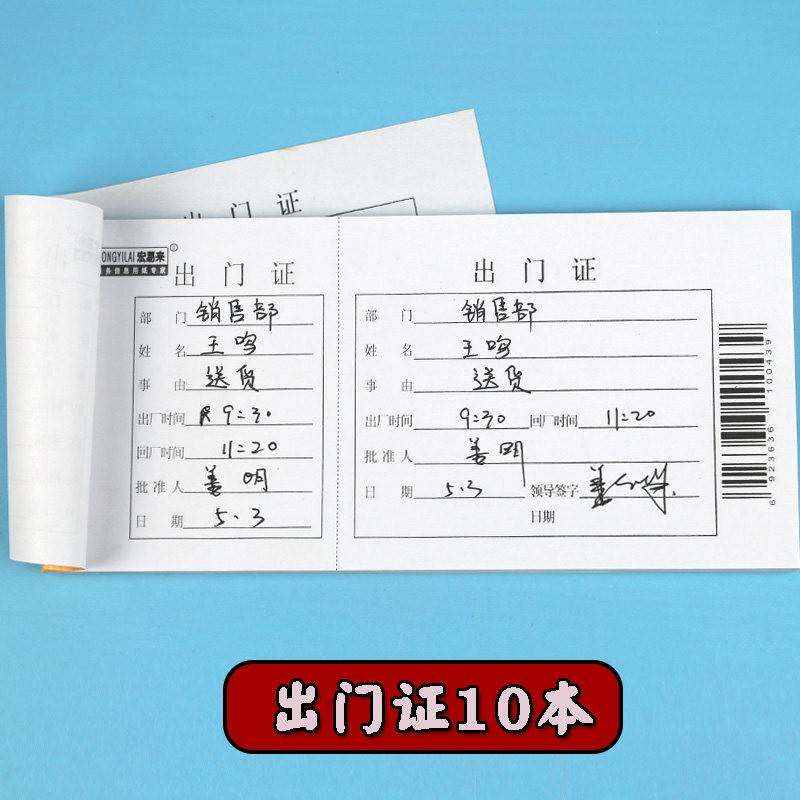 出门证 48k出入证明单 出门凭证单 工厂专用出门条 带存根 旅行条