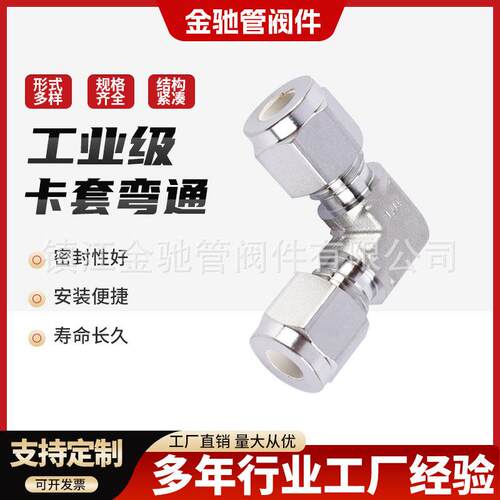 304不锈钢卡套式弯通接头90度直角弯头终端快速仪表钢管快接气动