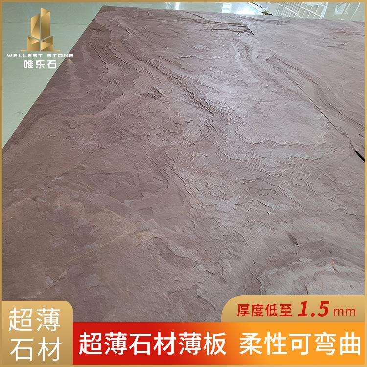天然超薄柔性石材板岩大理石砂岩外墙装饰轻奢风格新装修褐红色