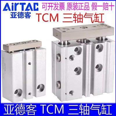 TCM6X10S/16/12X20X25/32X30X40X50X60X75X80X125S三轴气缸