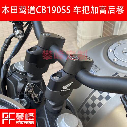 改装鸷道CB190SS适用本田摩托 托PCX160车把加高后移/手把增高座
