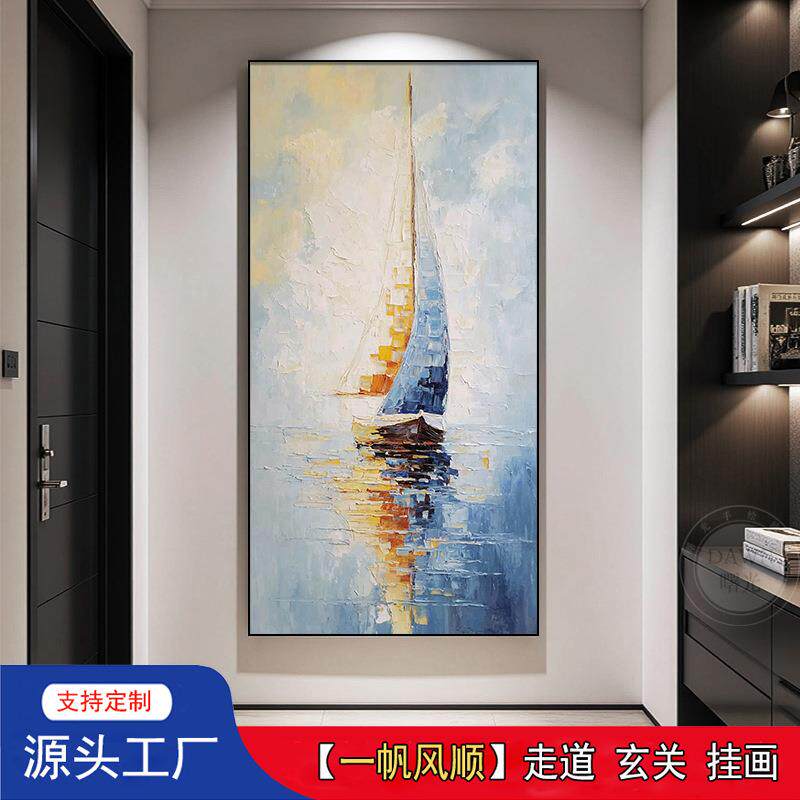一帆风顺大芬村油画入户正对门玄关装饰画纯手绘竖版走廊过道挂画