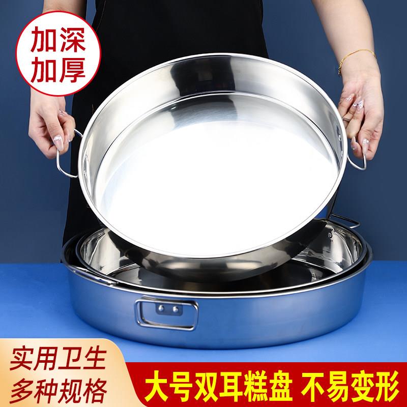 加厚双耳不锈钢蒸饭盆饭盘蒸糕盘直身平底凉皮锣锣糕点大圆盘深盘
