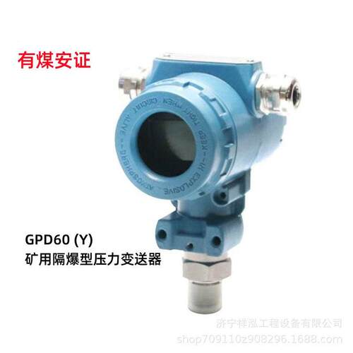 矿用本安型压力变送器扩散硅压力变送器GPD60(Y)无线压力变送器