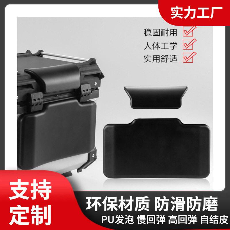 厂家PU发泡聚氨酯靠垫摩托车尾箱铝箱靠背防震缓冲后排人员防