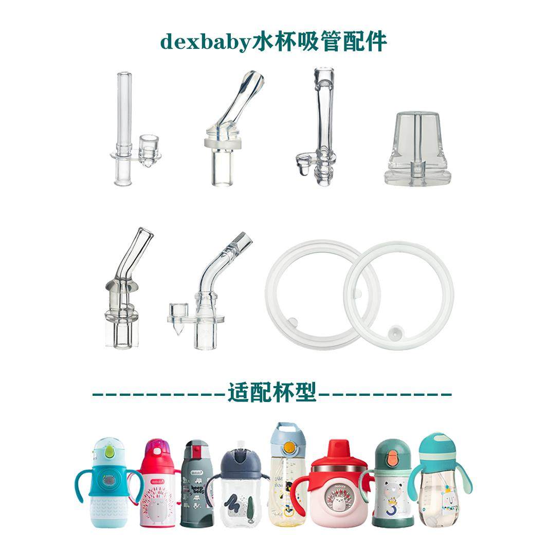 美国dexbaby儿童保温鸭嘴杯婴儿学饮杯防呛吸管头吸嘴通用配件