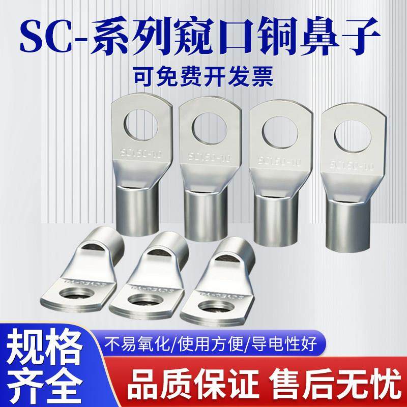 国标SC紫铜镀锡窥口冷压端子接线铜鼻4/6/10/16/25/35平方接线鼻,电子/电工,接线端子,淘宝优惠券,粉丝福利购,淘宝优惠卷