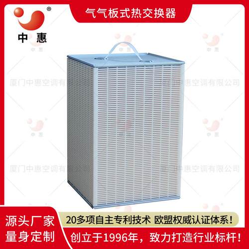 中惠板式换热器热交换器余热回收空气处理机组厂家直供高效定制