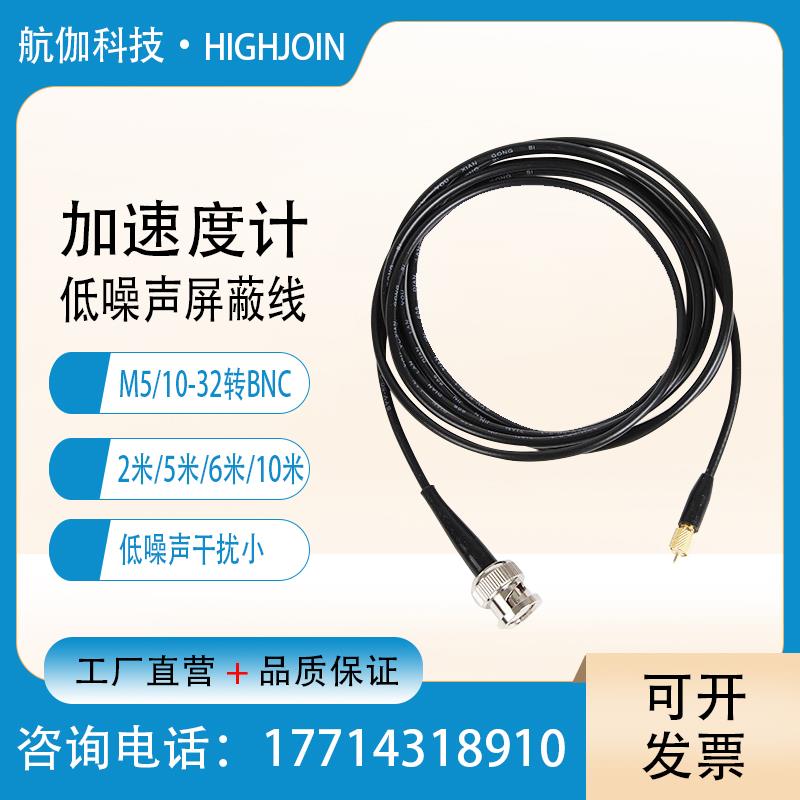 振动传感器连接电缆加速度计测试电线BNC转M5/10-32UNF跳线线束