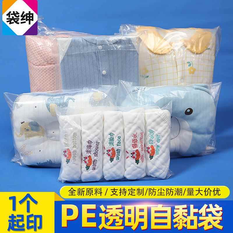 透明包装快递自粘袋薄膜pe袋衣服塑料包装四方袋自黏袋定 制
