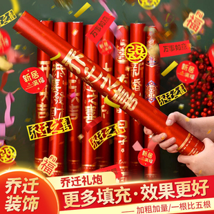 饰礼炮新居彩带宅布置花筒瓣用品搬家入礼物乔迁之喜礼仪式 装 手持