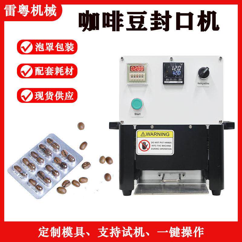 咖啡豆泡罩封口机实验室包装机LFK-I小型半自动桌面式泡罩机