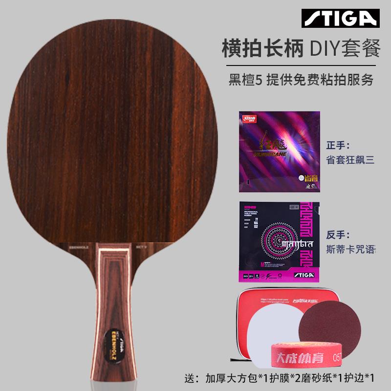 高档S进TIGA斯蒂卡纯乒乓拍黑檀7 黑檀5球攻型木斯帝卡乒乓球底板