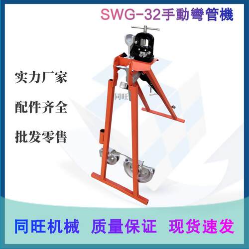 SWG32手动弯管机钢管冷弯成型一体机不用灌沙英式管子区喉顶弯机