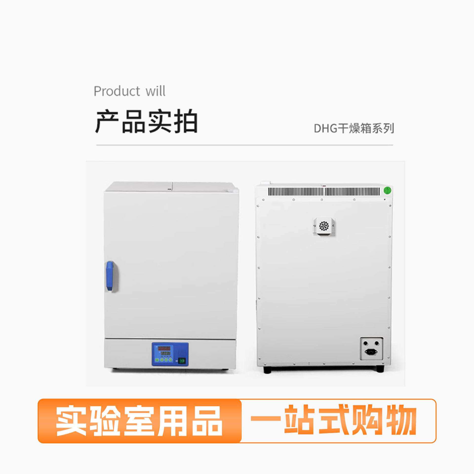 上海一恒 干燥箱实验室DHG-9031A/DHG-9051A/DHG-9091A自然对流