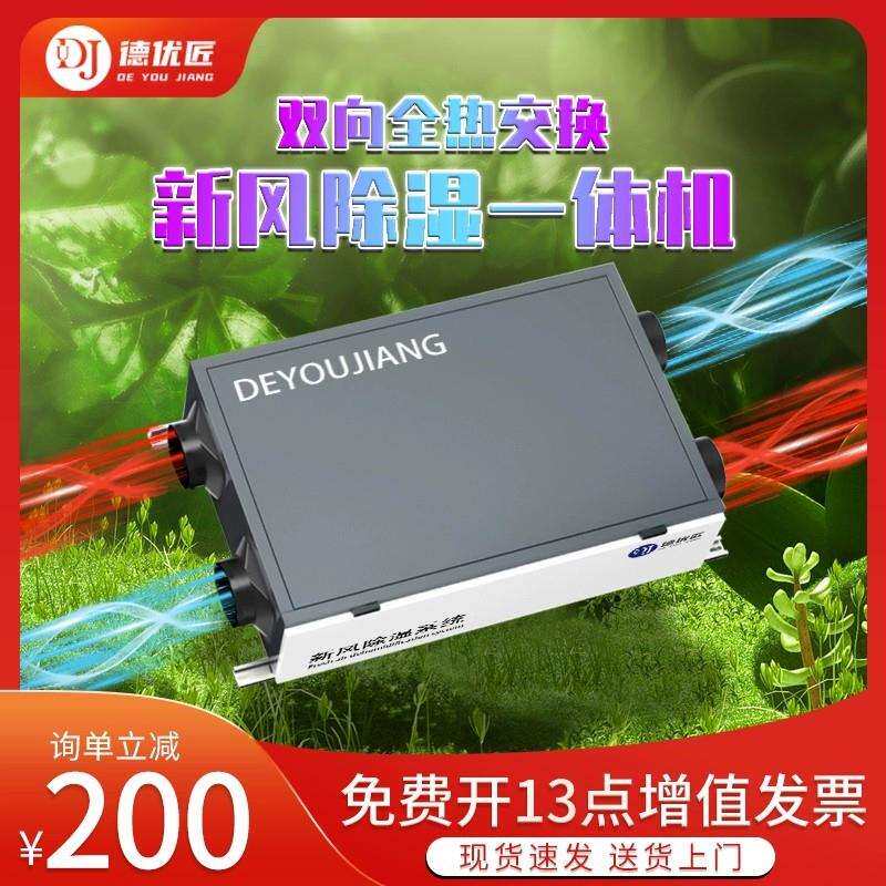 德优匠热交换新风除湿机别墅家用净化空气PM2.5