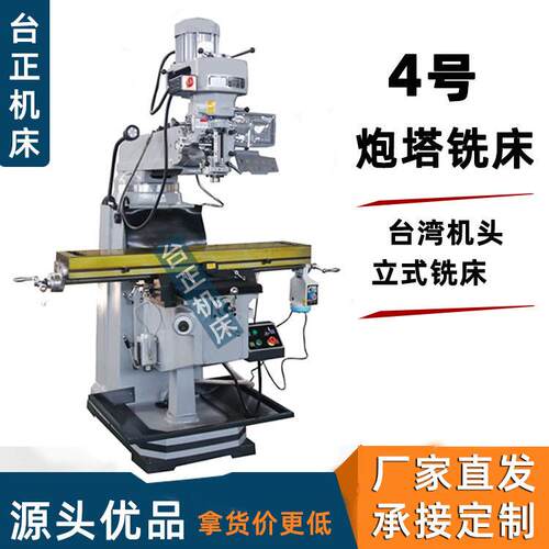 台正铣床厂家供应M4炮塔铣床4号立式摇臂铣床立式铣床