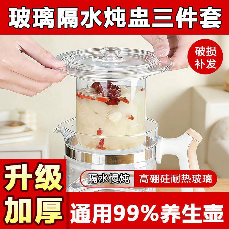 养生壶玻璃炖盅三件套电热水壶配件燕窝粥炖煮器家用隔水炖耐高温