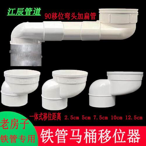 铸铁管专用马桶移位器pv排水管配件90铁管下水管一体式位移两件式
