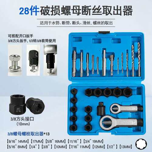 滑牙生锈破损螺母螺丝取出器断头螺钉取丝破开劈开器反牙套筒工具