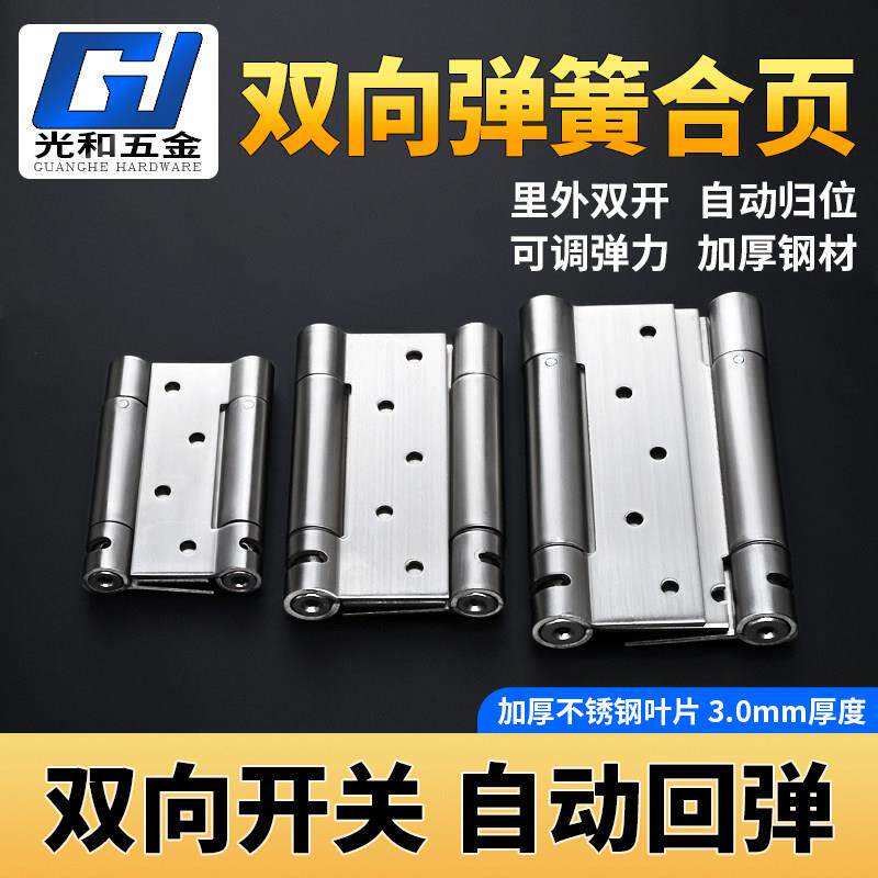 不锈钢双向弹簧合页内外开门腰门牛仔门合叶里外双开自动关门铰链