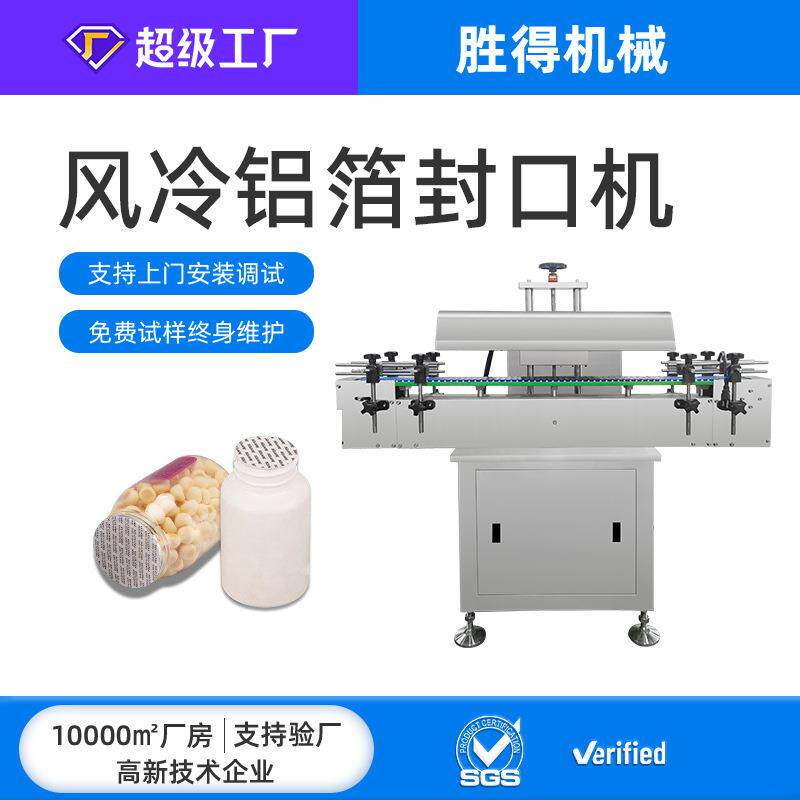 全自动电磁感应封口机塑料瓶药瓶蜂蜜瓶风冷连续式铝箔封口机