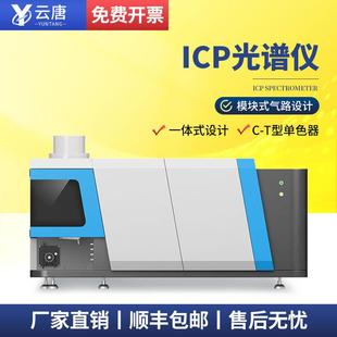 电感耦合等离子体原子发射光谱仪ICP观测全谱直读型无机元 素分析