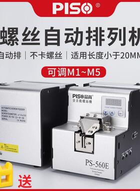 数螺丝机供给5机0-M38485M电批螺丝排列机丝全自动螺机手持显式螺
