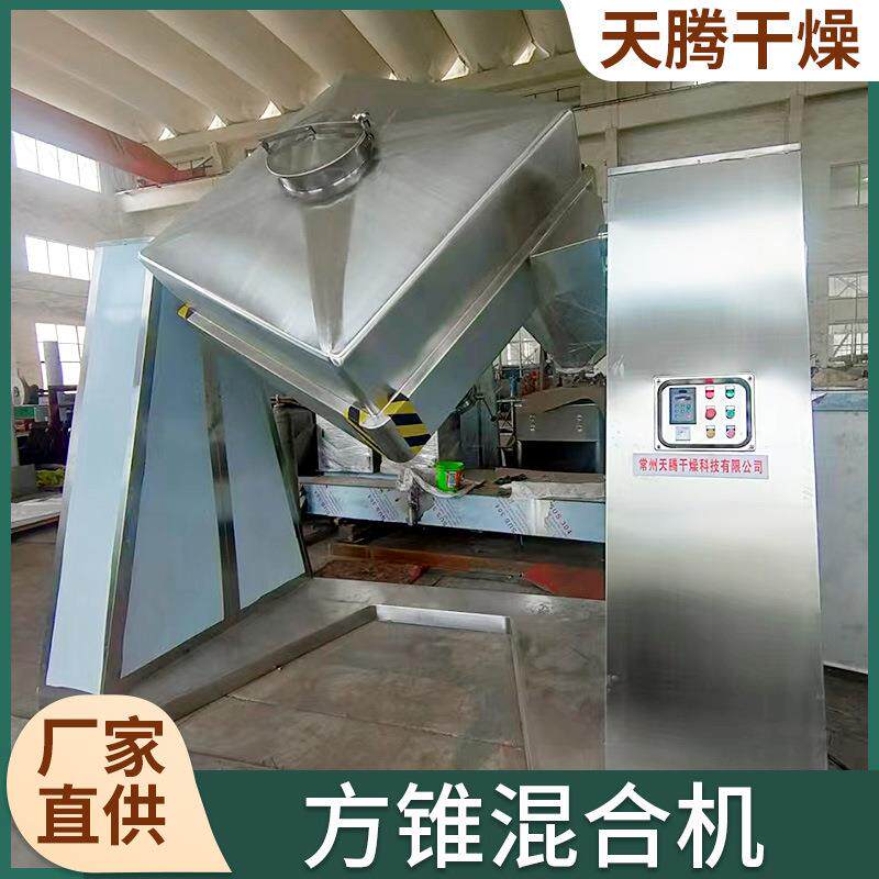色母粒方锥葚混EDA合机桑果搅机脱拌水蔬菜方形夹式方锥混合设对