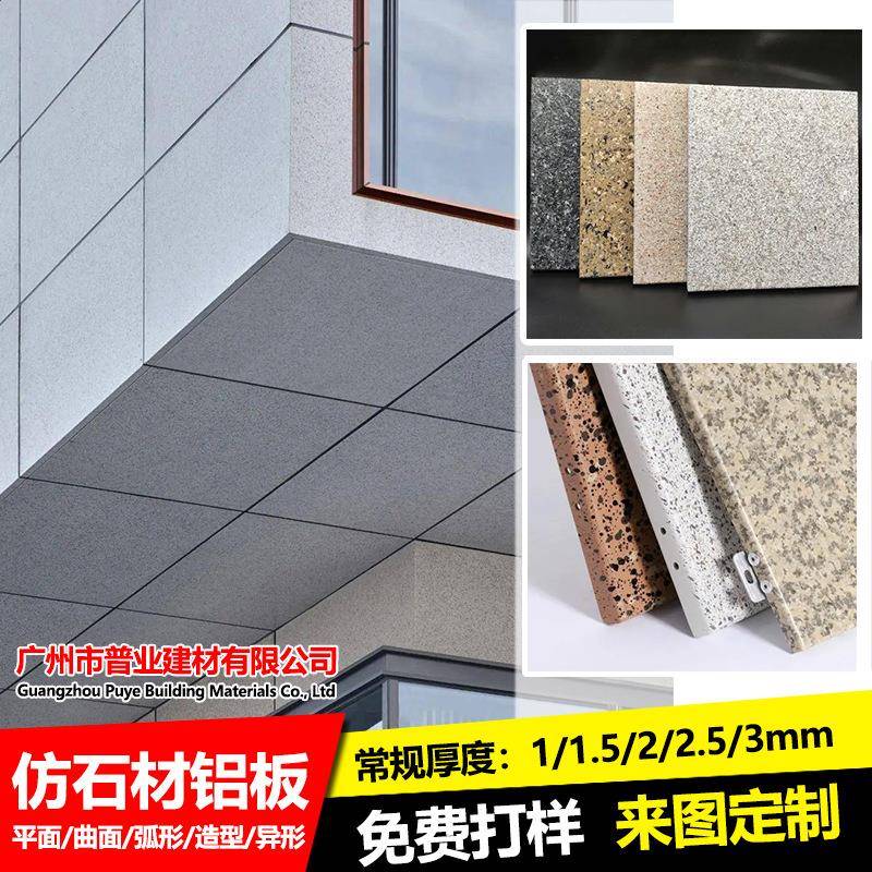 仿石纹铝单板室外氟碳真石漆仿真石大理石别墅外墙水包砂装饰铝板