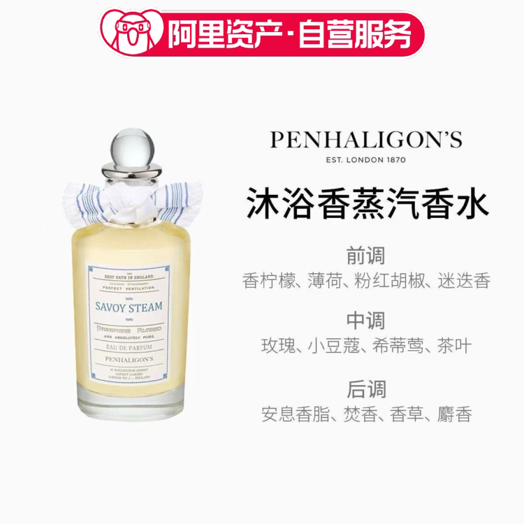 Penhaligons潘海利根沐浴香蒸汽香水EDP 100ml