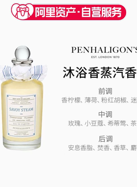 Penhaligons潘海利根沐浴香蒸汽香水EDP 100ml