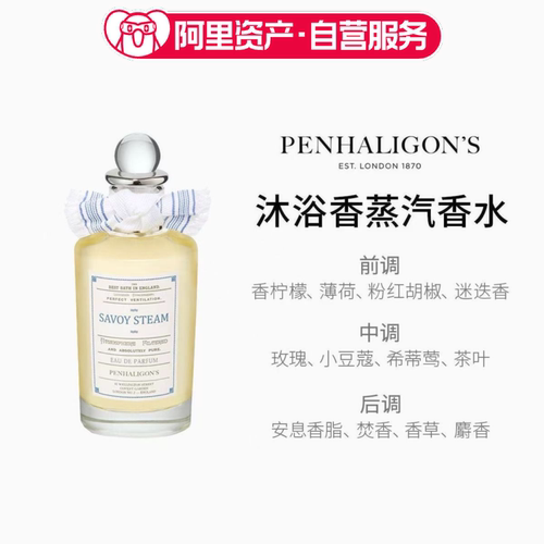 Penhaligons潘海利根沐浴香蒸汽香水EDP 100ml