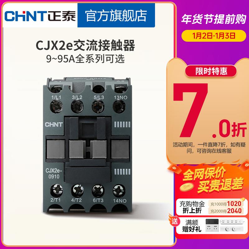 正泰交流接触器CJX2e-0901 1210 3210 09 25单相220V三相380V4011