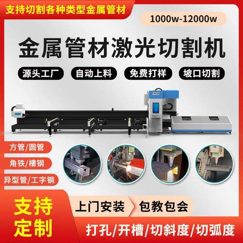 激光切管机自动方管圆管下料割管机数控金属管材激光切割机3000w