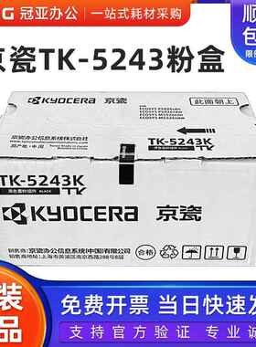 原装京瓷TK-5243粉盒 黑色P5526cdn P5026cdn M5526 M5026硒鼓