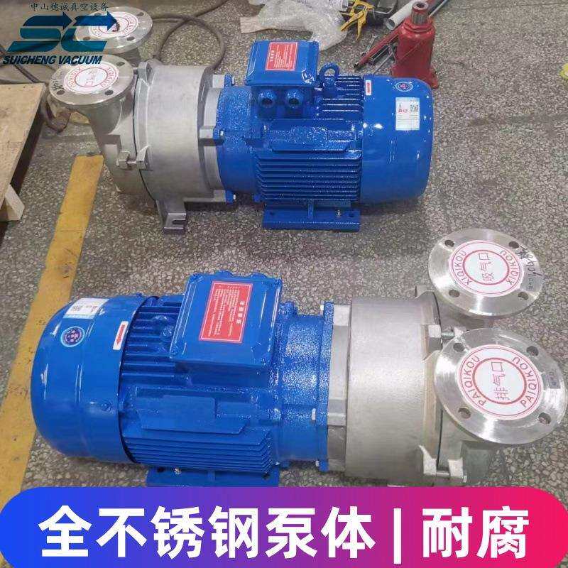 2bv6111全304不锈钢水环真空泵液环式真空机水环泵作压缩机