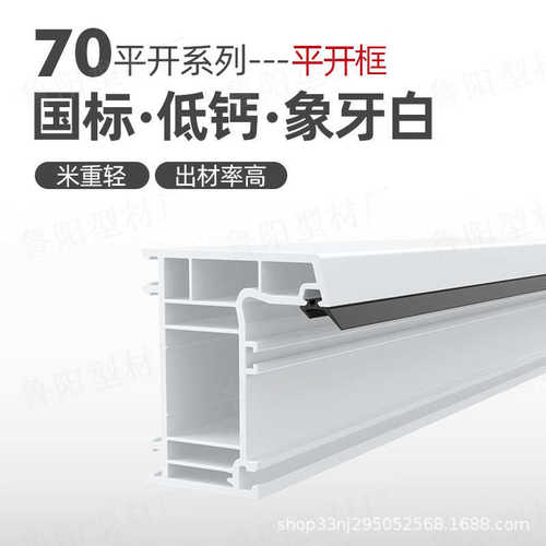 70平开三密系列pvc塑钢型材门窗型材异型材挤出塑料彩色塑钢