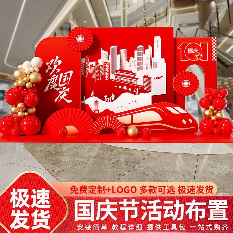国庆节幼儿园银行商场地公司活动场景布置氛围装饰气球背景墙kt板