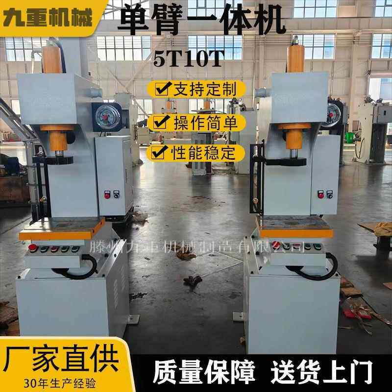 50吨单臂一体机钢管效直小型单柱液压机厂家直供10吨单柱油压机