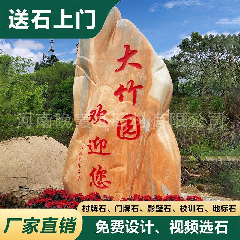 村口村牌石村子入口村名刻字路标指路晚霞红景观石村碑村标志石头