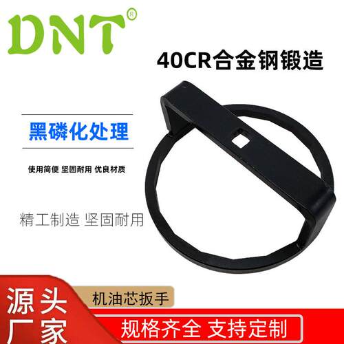 DNT新款五金卡车工具直销机油芯扳手合金钢扳手汽车拆卸