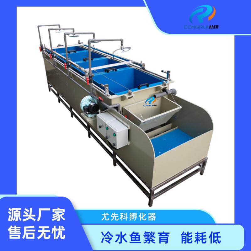 尤先科式鱼卵孵化器冷水鱼育苗设备虹鳟鲟鱼专用恒温孵化系统