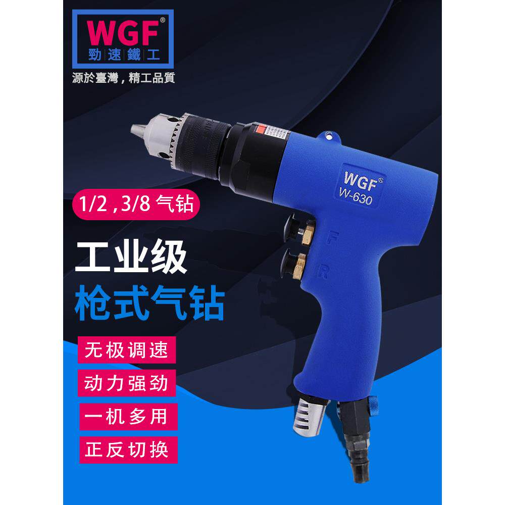 台湾WGF/劲速气动手钻 气钻 气动攻丝机攻牙机正反转风钻气动风钻